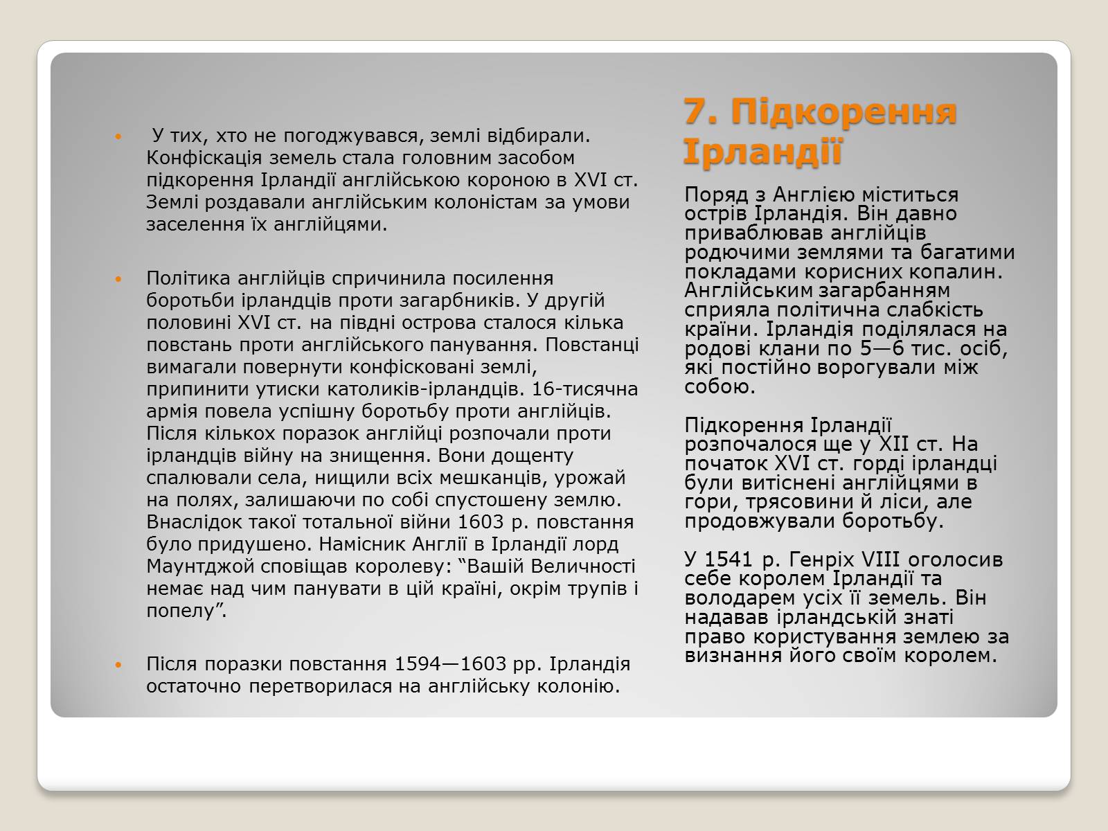 Презентація на тему «Особливості економічного розвитку Англії» - Слайд #19