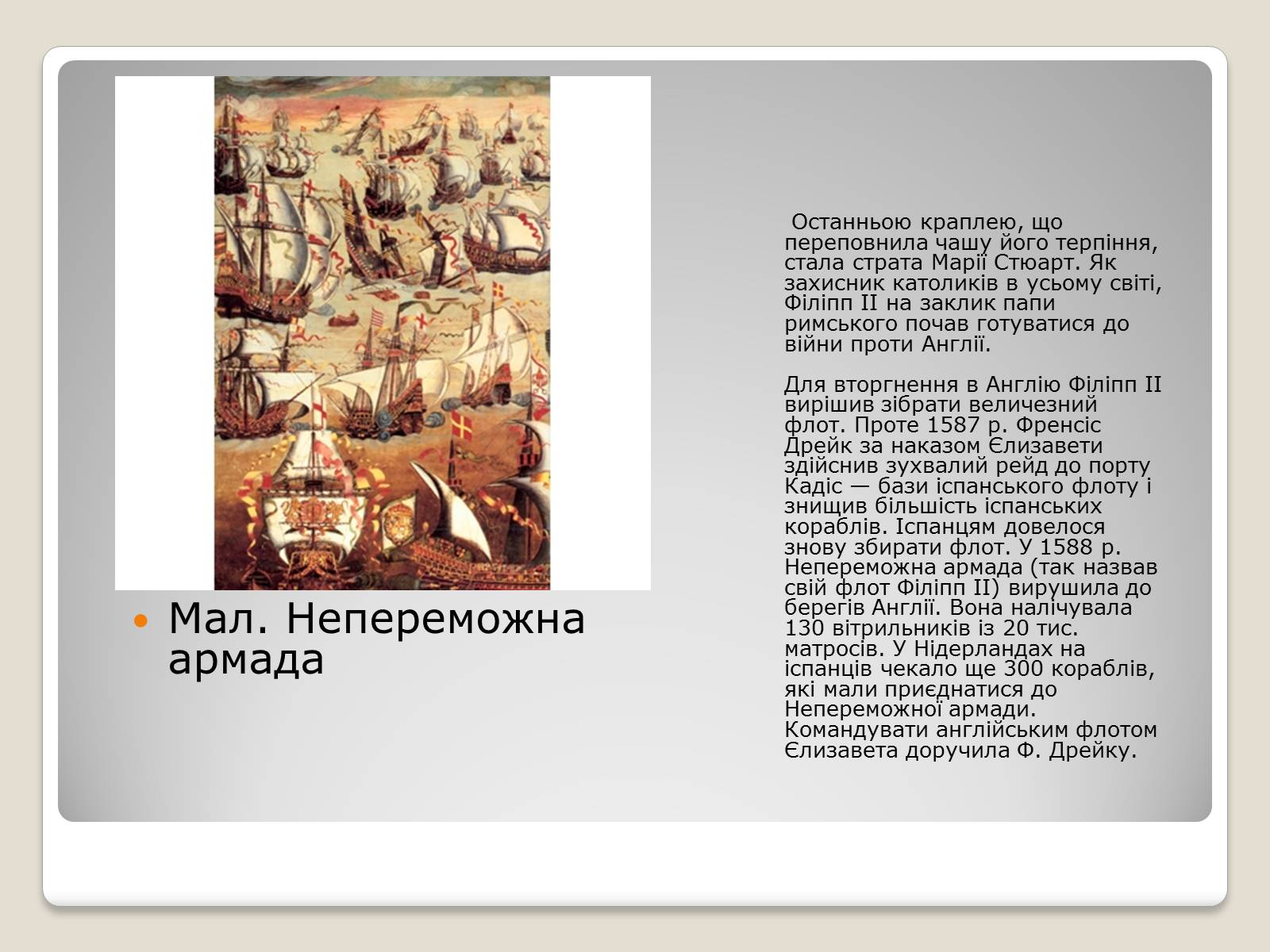 Презентація на тему «Особливості економічного розвитку Англії» - Слайд #23