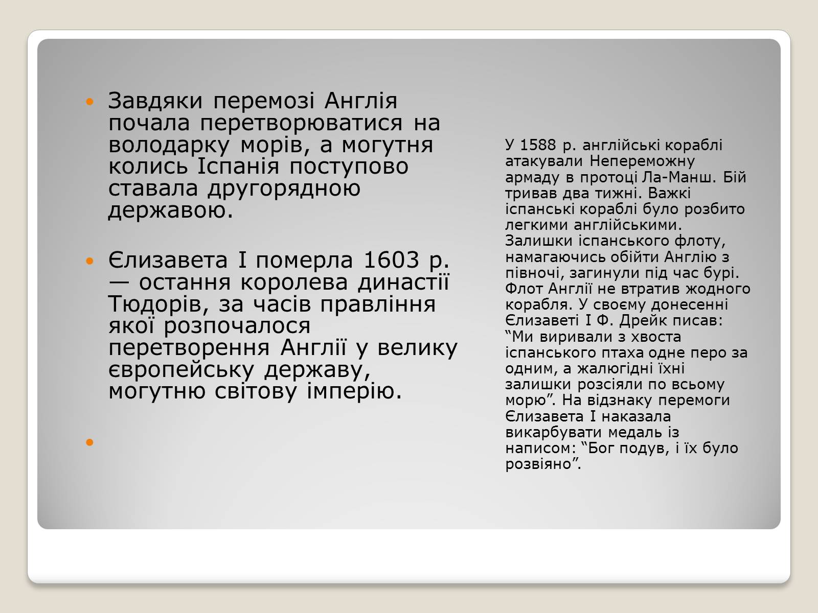 Презентація на тему «Особливості економічного розвитку Англії» - Слайд #24