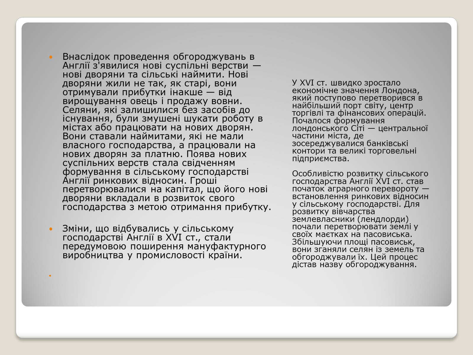 Презентація на тему «Особливості економічного розвитку Англії» - Слайд #3