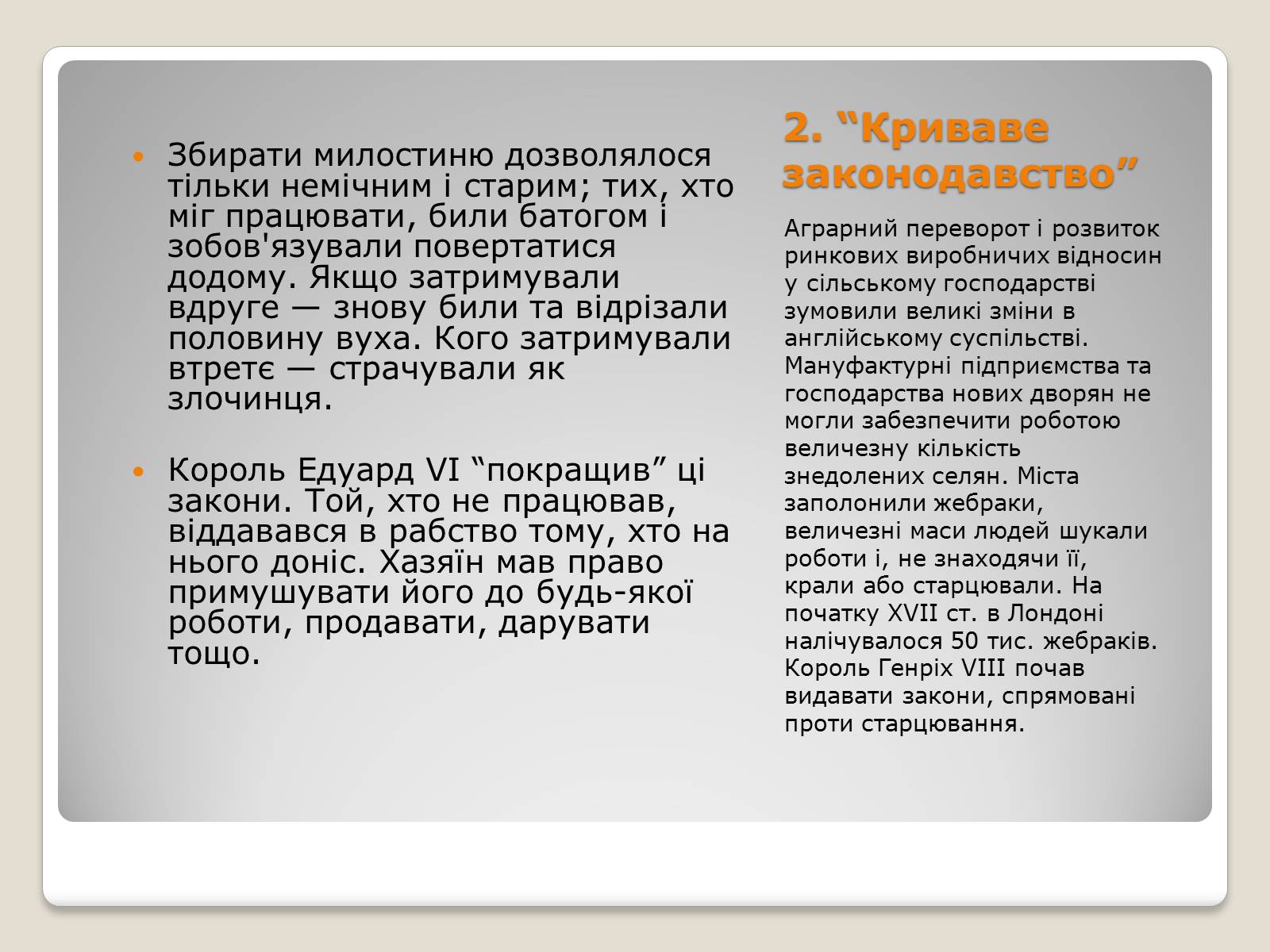 Презентація на тему «Особливості економічного розвитку Англії» - Слайд #4