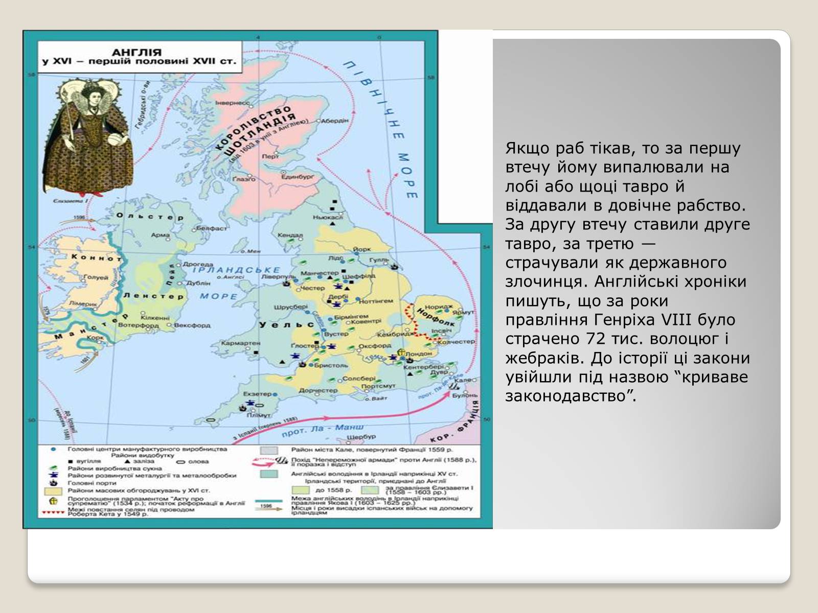 Презентація на тему «Особливості економічного розвитку Англії» - Слайд #5