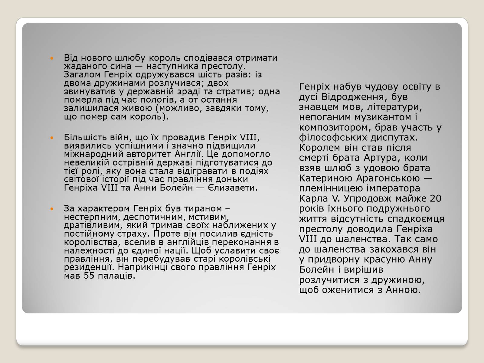 Презентація на тему «Особливості економічного розвитку Англії» - Слайд #7