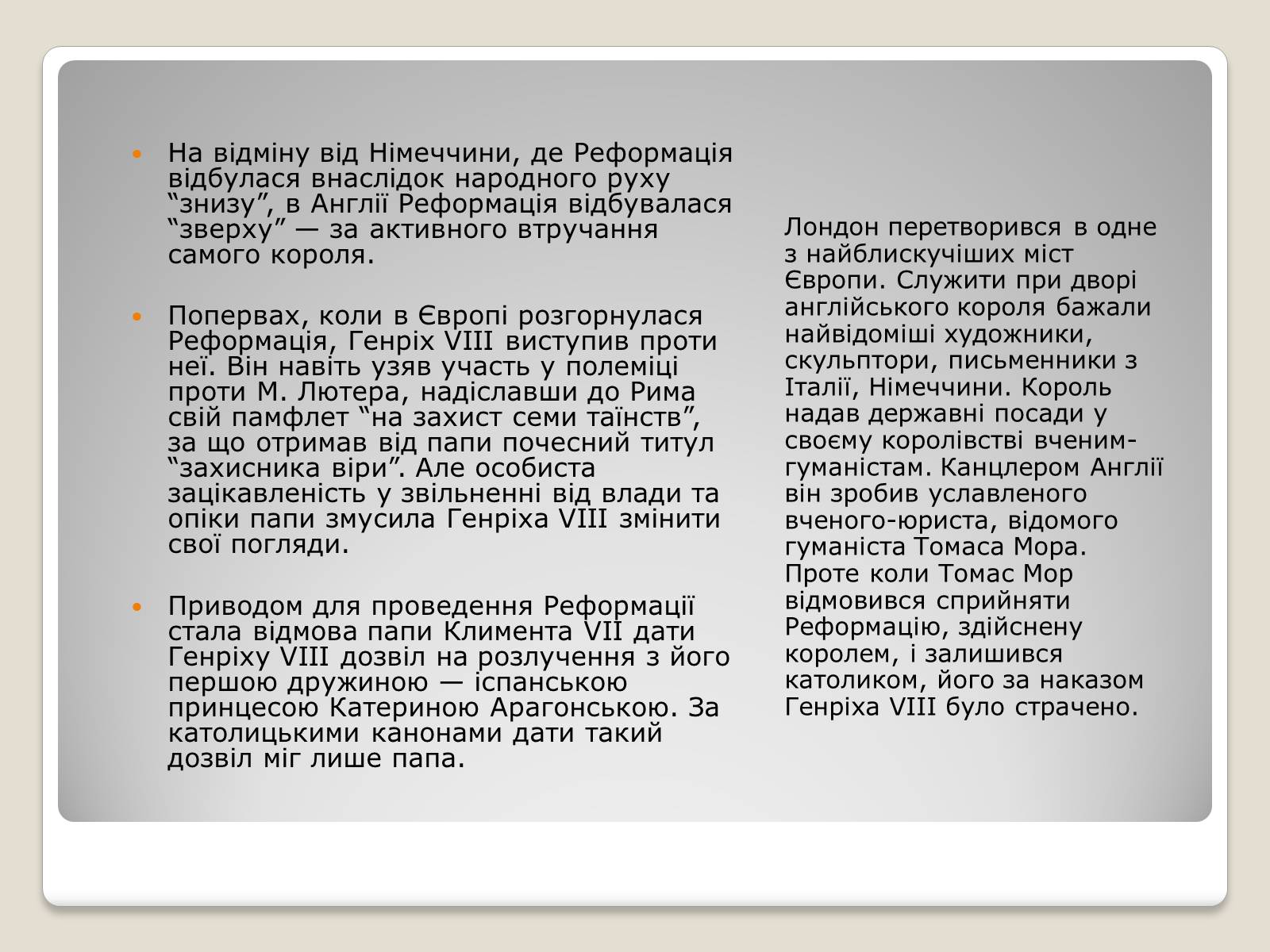 Презентація на тему «Особливості економічного розвитку Англії» - Слайд #8