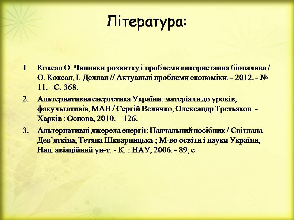 Презентація на тему «Поновлювані джерела енергії. Біоенергетика» - Слайд #17