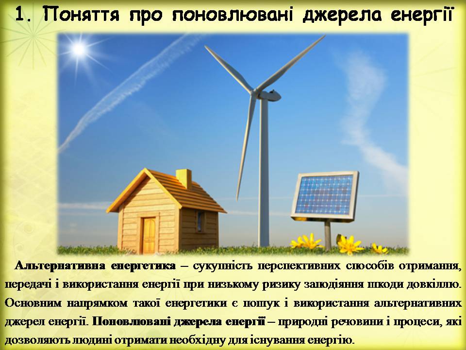 Презентація на тему «Поновлювані джерела енергії. Біоенергетика» - Слайд #4