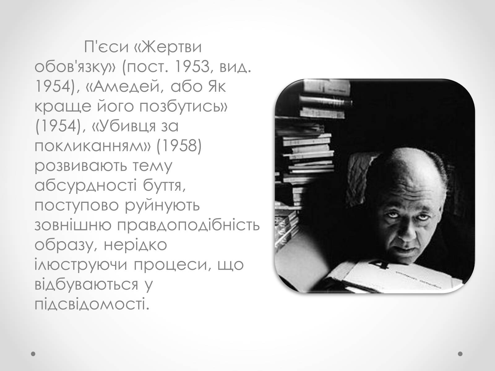 Презентація на тему «Ежен Йонеско» - Слайд #10