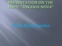 Презентація на тему «Askania Nova»