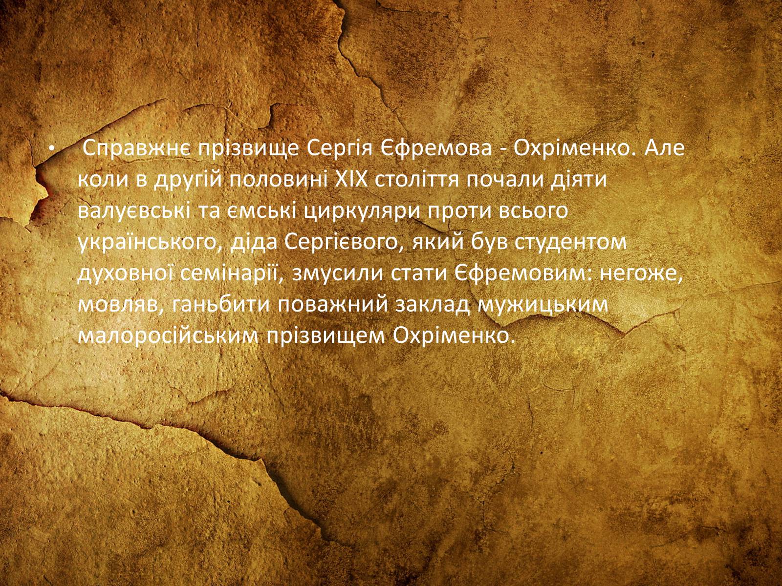 Презентація на тему «Сергій Олександрович Єфремов» - Слайд #4