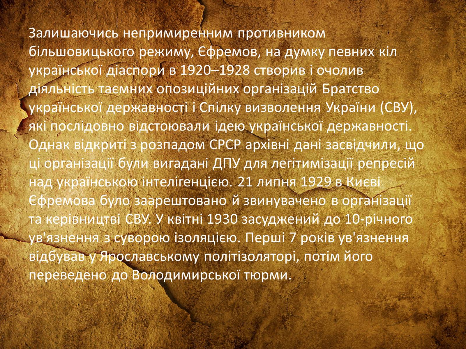 Презентація на тему «Сергій Олександрович Єфремов» - Слайд #8