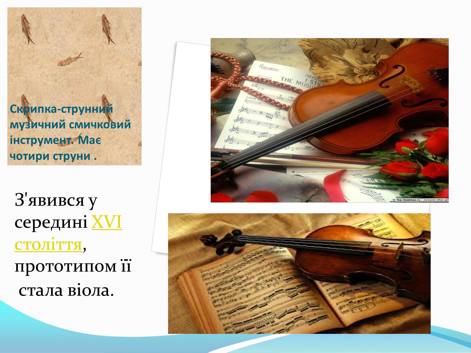 Презентація на тему «Первісні музичні інструменти» (варіант 4) - Слайд #3