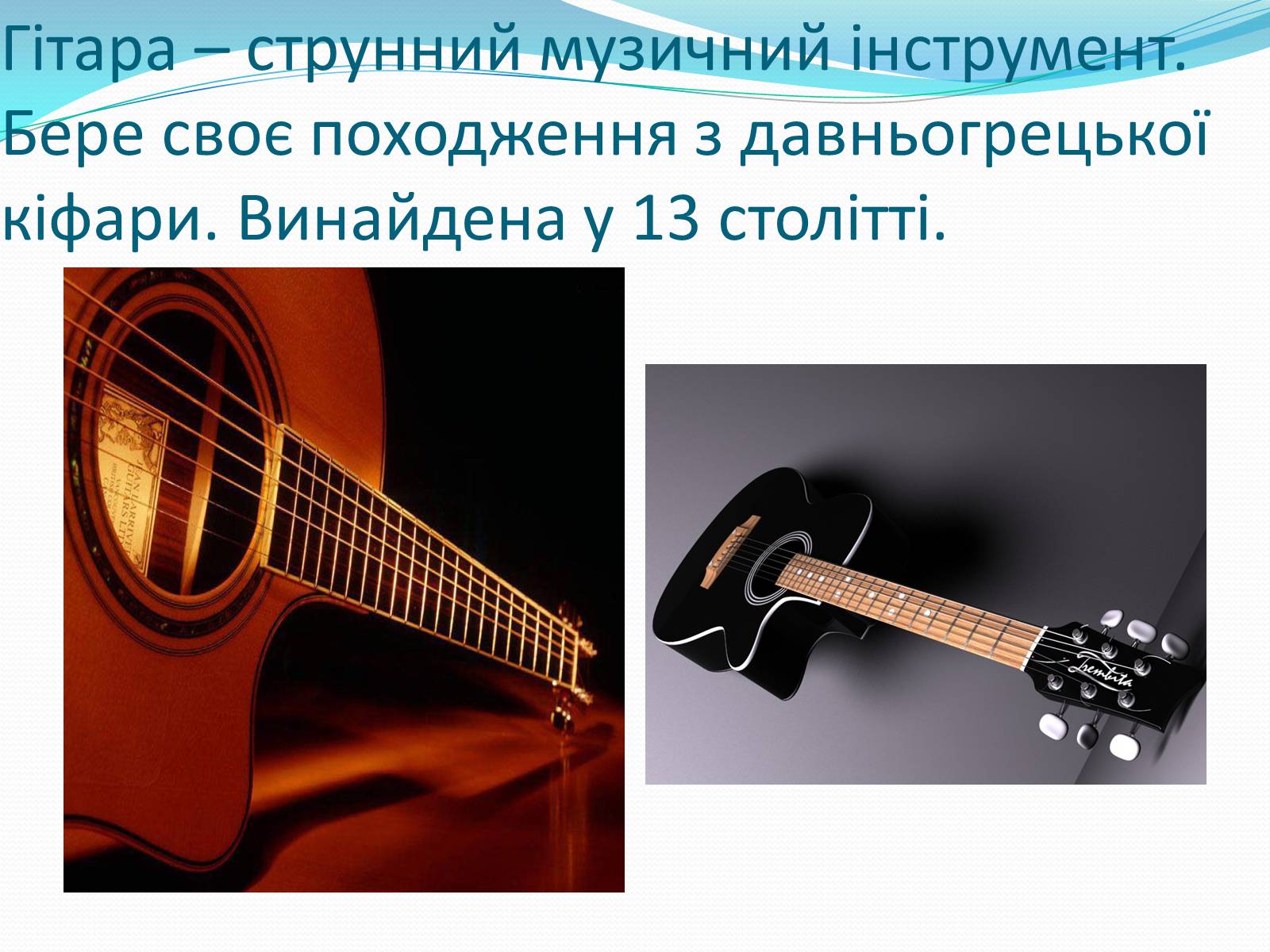 Презентація на тему «Первісні музичні інструменти» (варіант 4) - Слайд #6