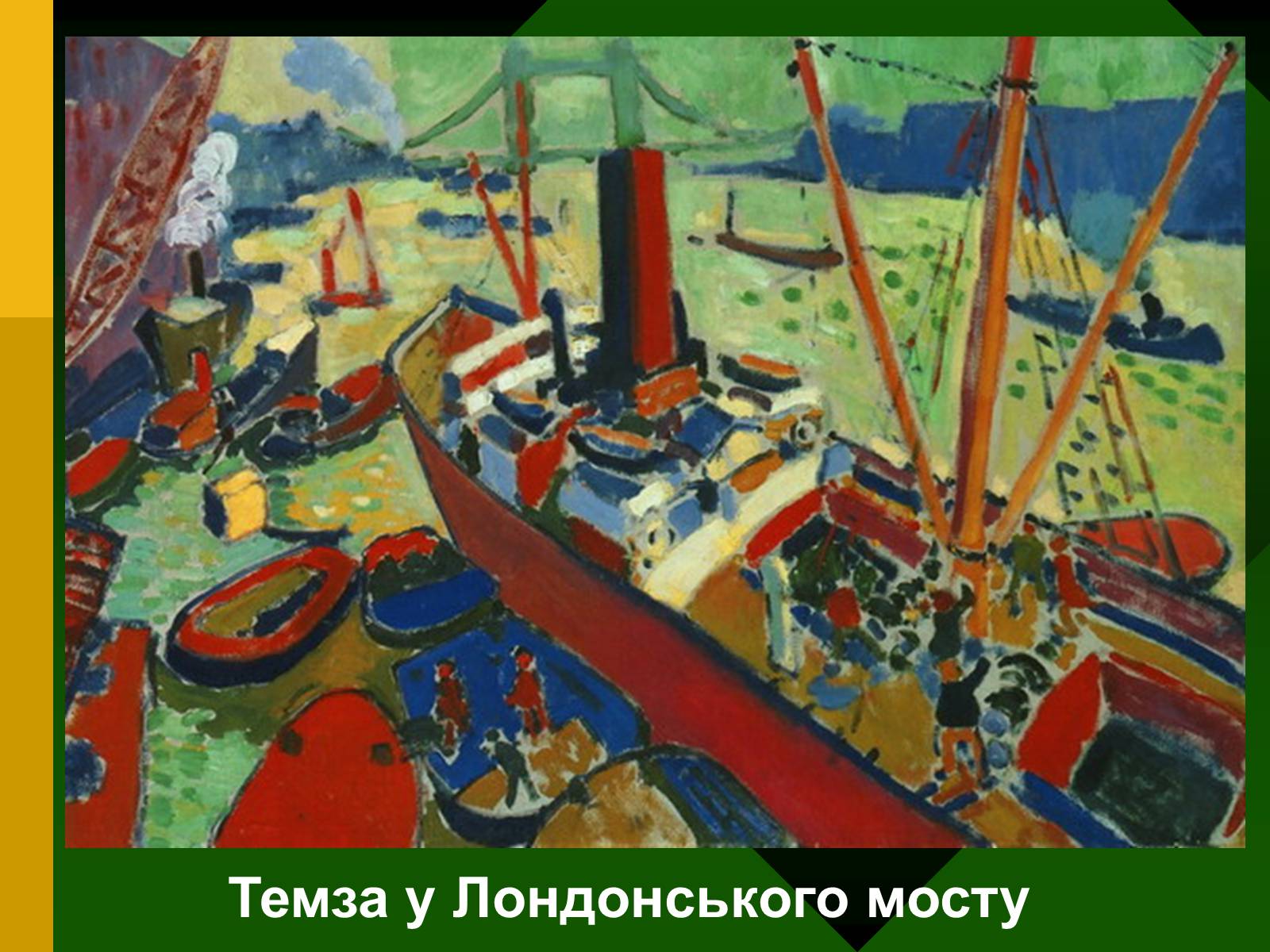 Презентація на тему «Модернізм у мистецтві» - Слайд #17