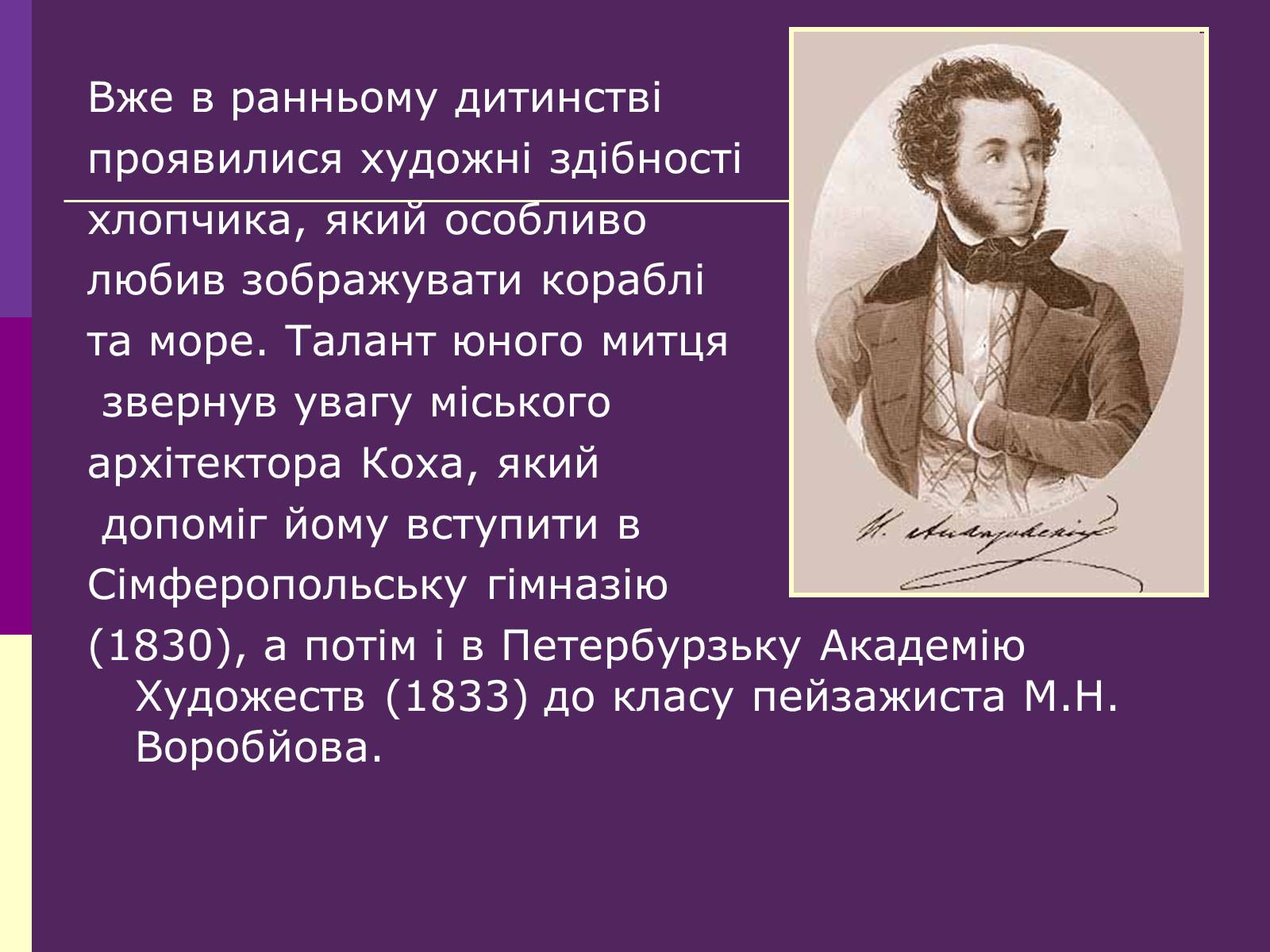 Презентація на тему «Айвазовський Іван Костянтинович» (варіант 3) - Слайд #3