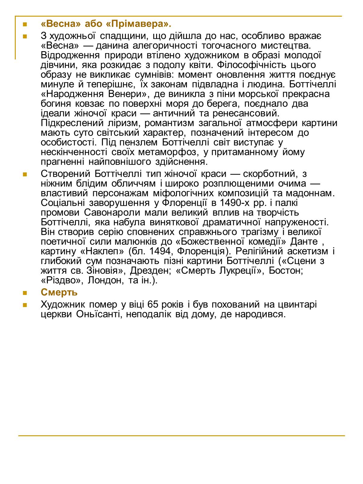 Презентація на тему «Сандро Боттічеллі» (варіант 1) - Слайд #4