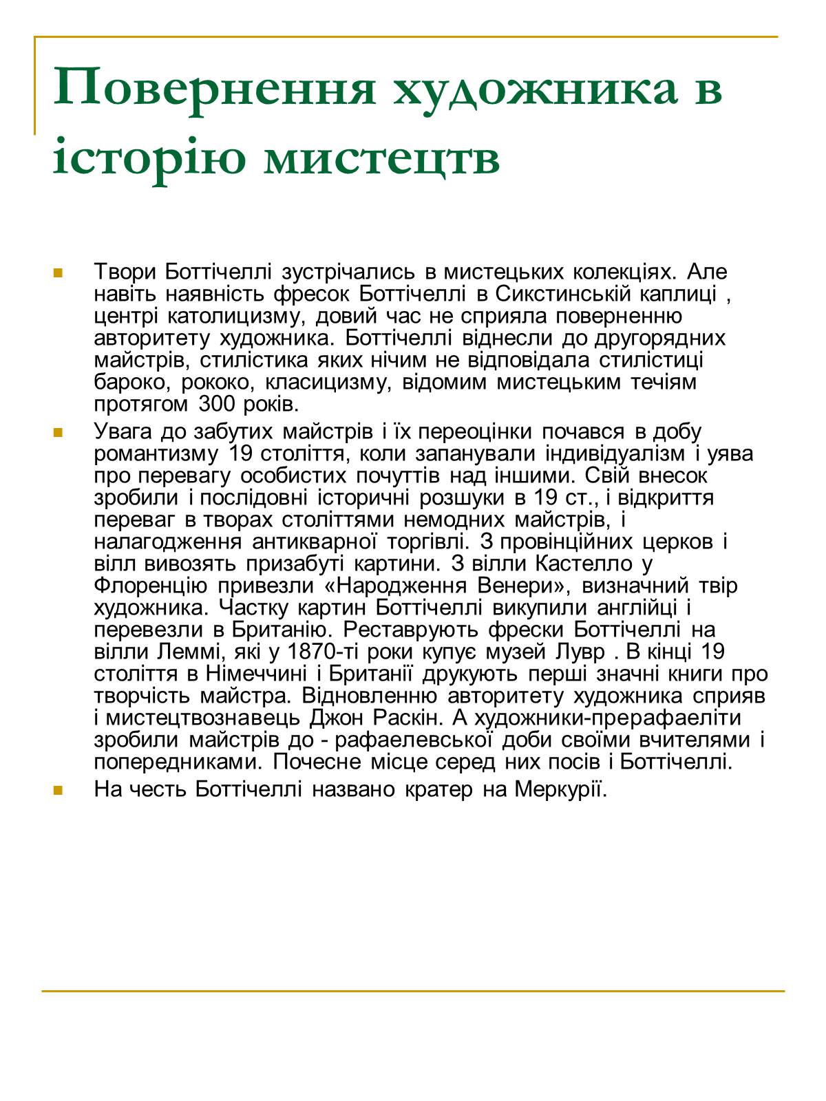 Презентація на тему «Сандро Боттічеллі» (варіант 1) - Слайд #6