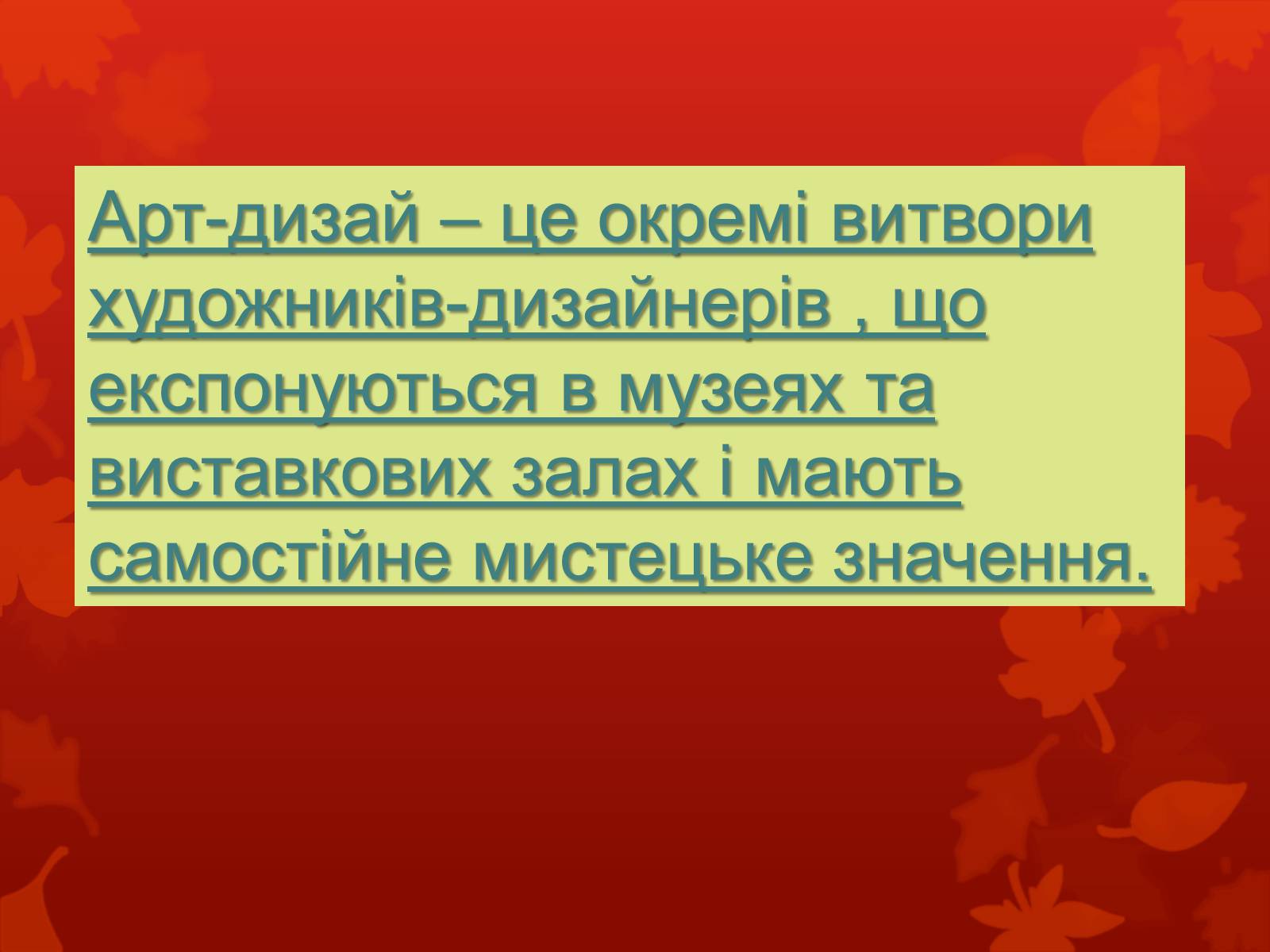 Презентація на тему «Дизайн, реклама та роль засобів масової інформації у поширенні мистецьких цінностей» - Слайд #15