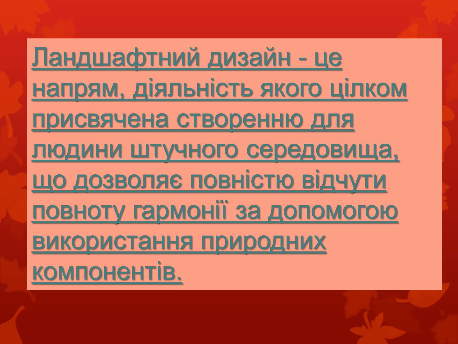 Презентація на тему «Дизайн, реклама та роль засобів масової інформації у поширенні мистецьких цінностей» - Слайд #16