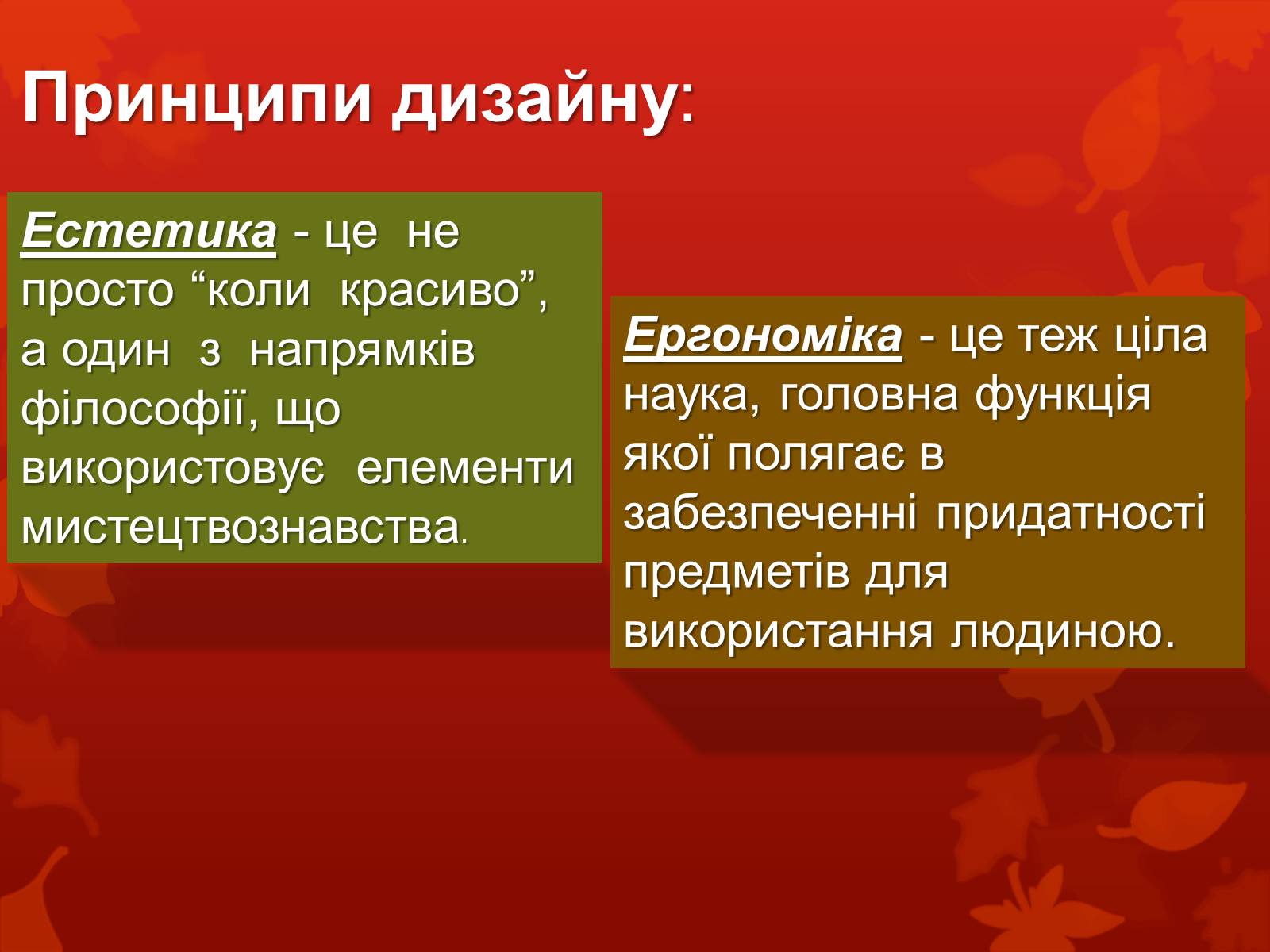 Презентація на тему «Дизайн, реклама та роль засобів масової інформації у поширенні мистецьких цінностей» - Слайд #3