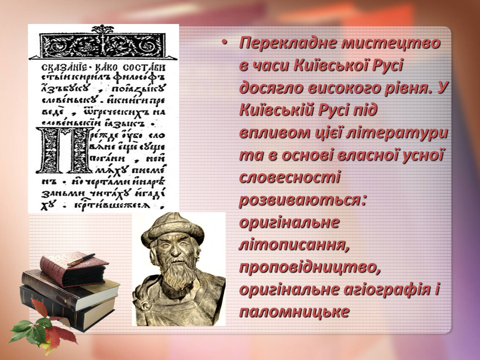 Презентація на тему «Історія української писемності» - Слайд #6