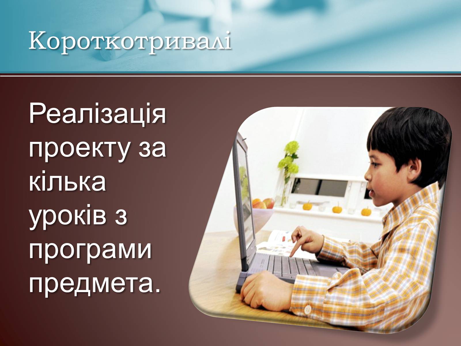 Презентація на тему «Класифікація проектів з трудового навчання» - Слайд #16