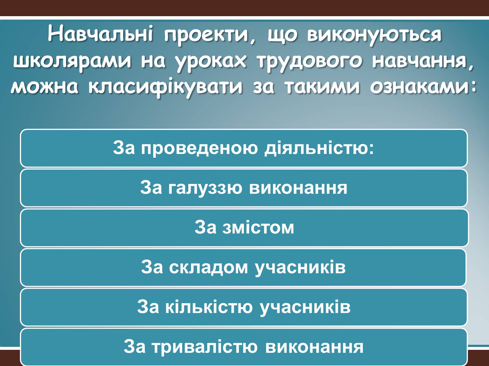 Презентація на тему «Класифікація проектів з трудового навчання» - Слайд #2