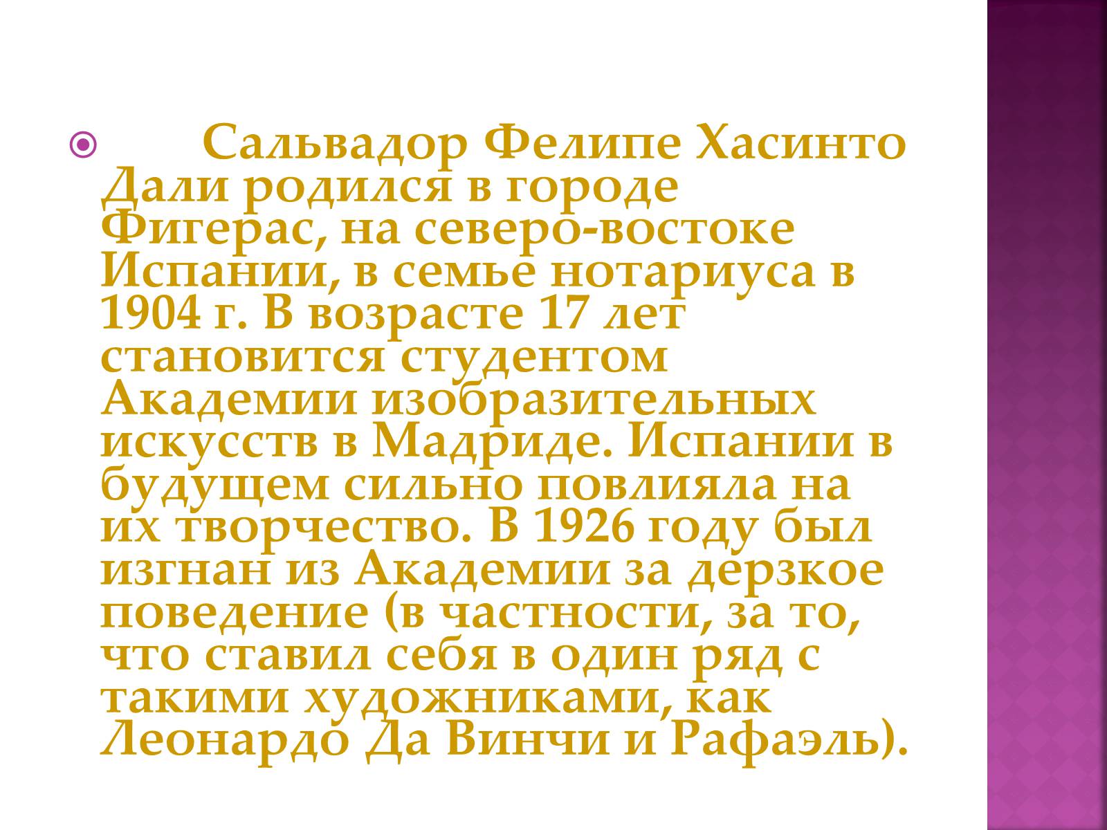 Презентація на тему «Сальвадор Далі» (варіант 12) - Слайд #2