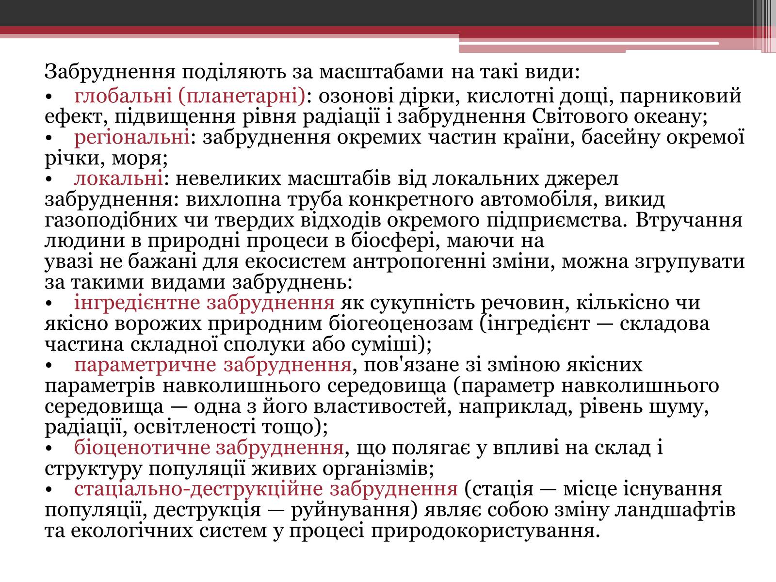 Презентація на тему «Категорія забруднення» - Слайд #6