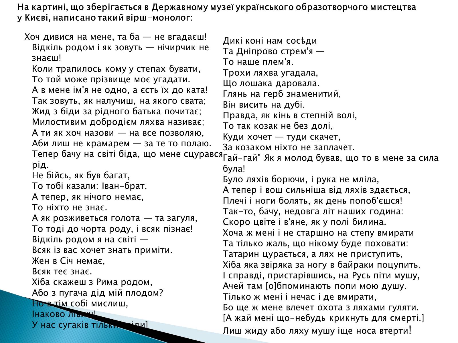 Презентація на тему «Народна картина « козак Мамай»» - Слайд #7