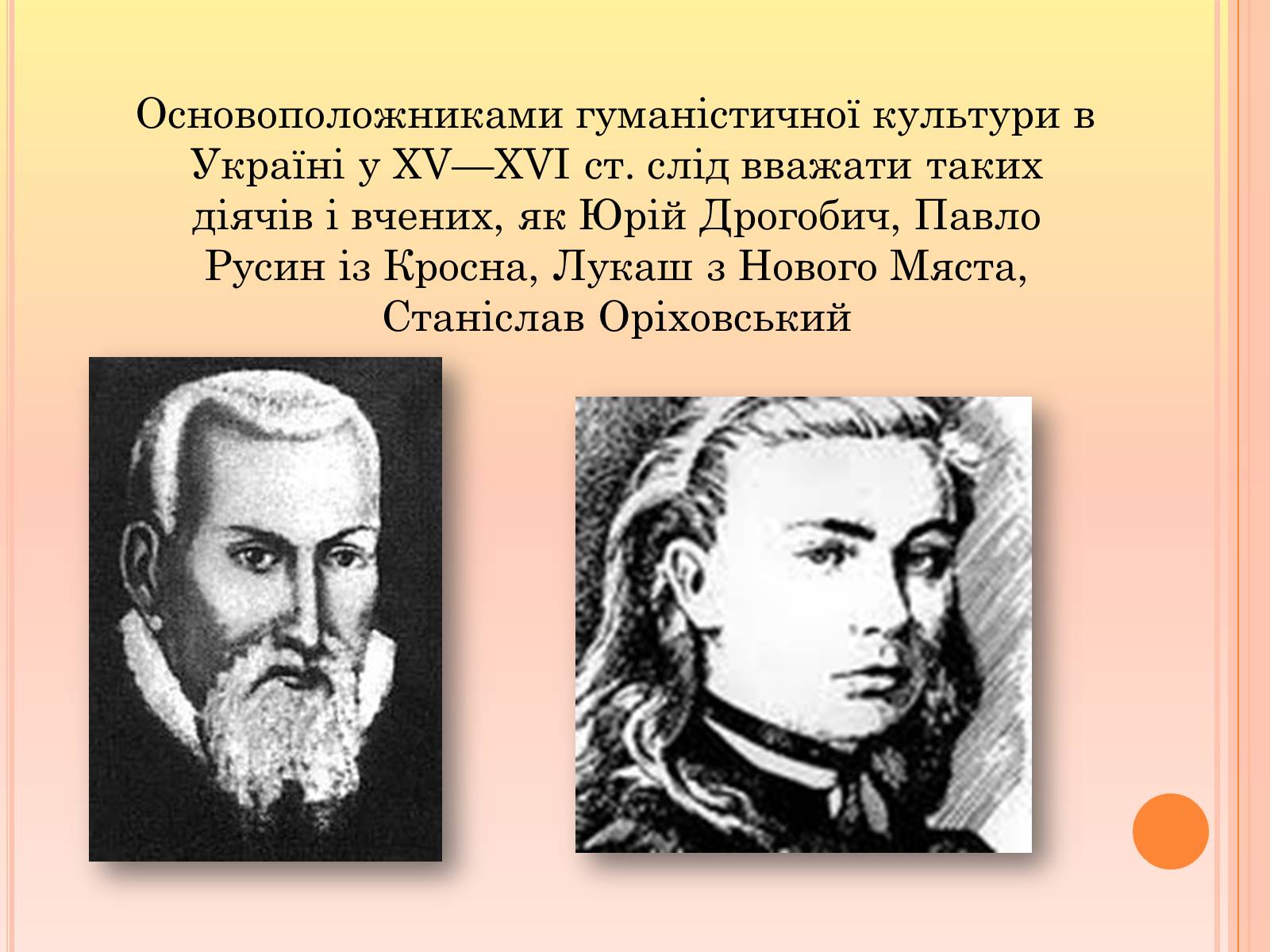 Презентація на тему «Ренесанс в українській культурі: самобутність чи європейські традиції?» - Слайд #11