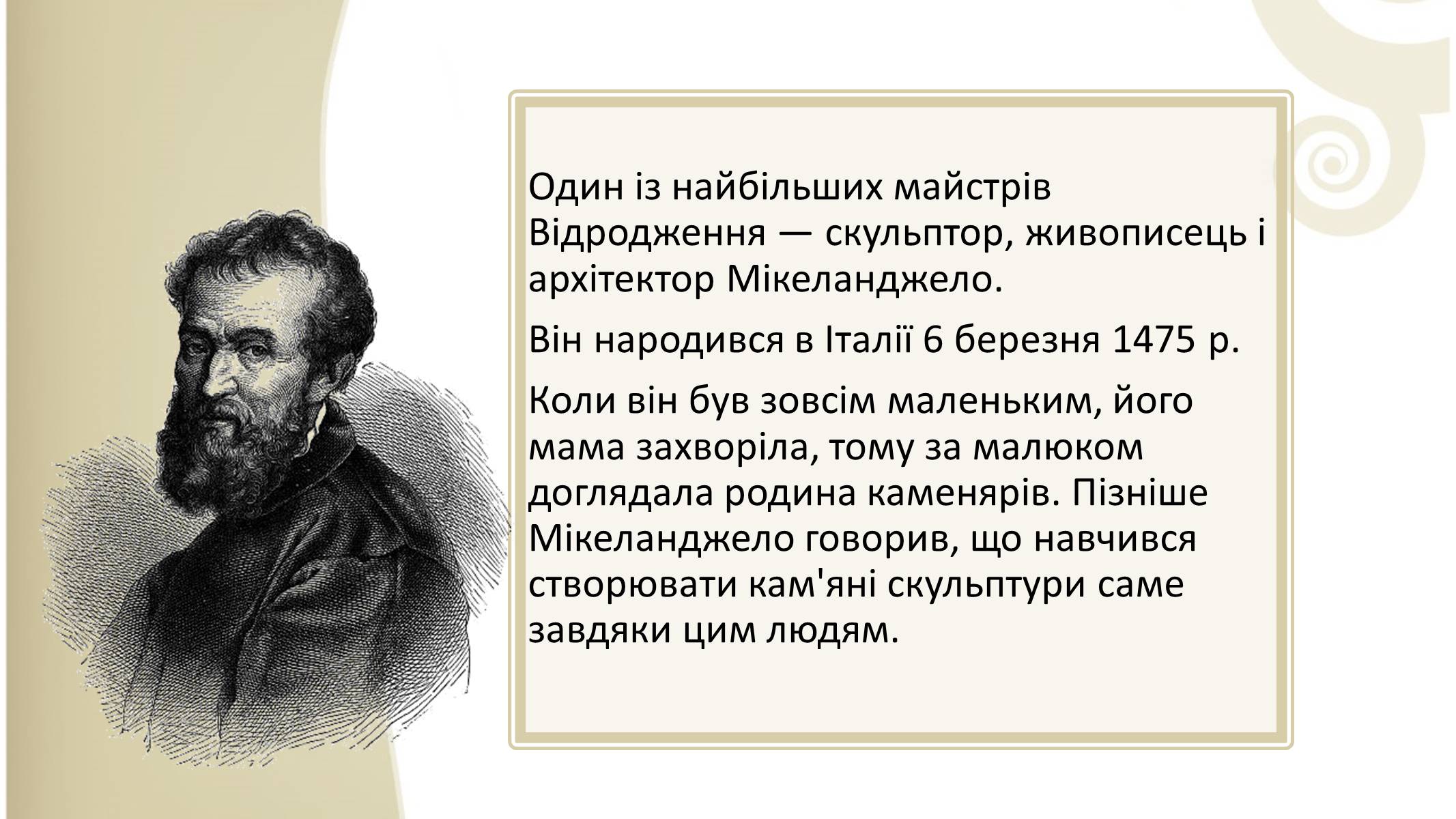 Презентація на тему «Мікеланджело Буонарроті» (варіант 3) - Слайд #2