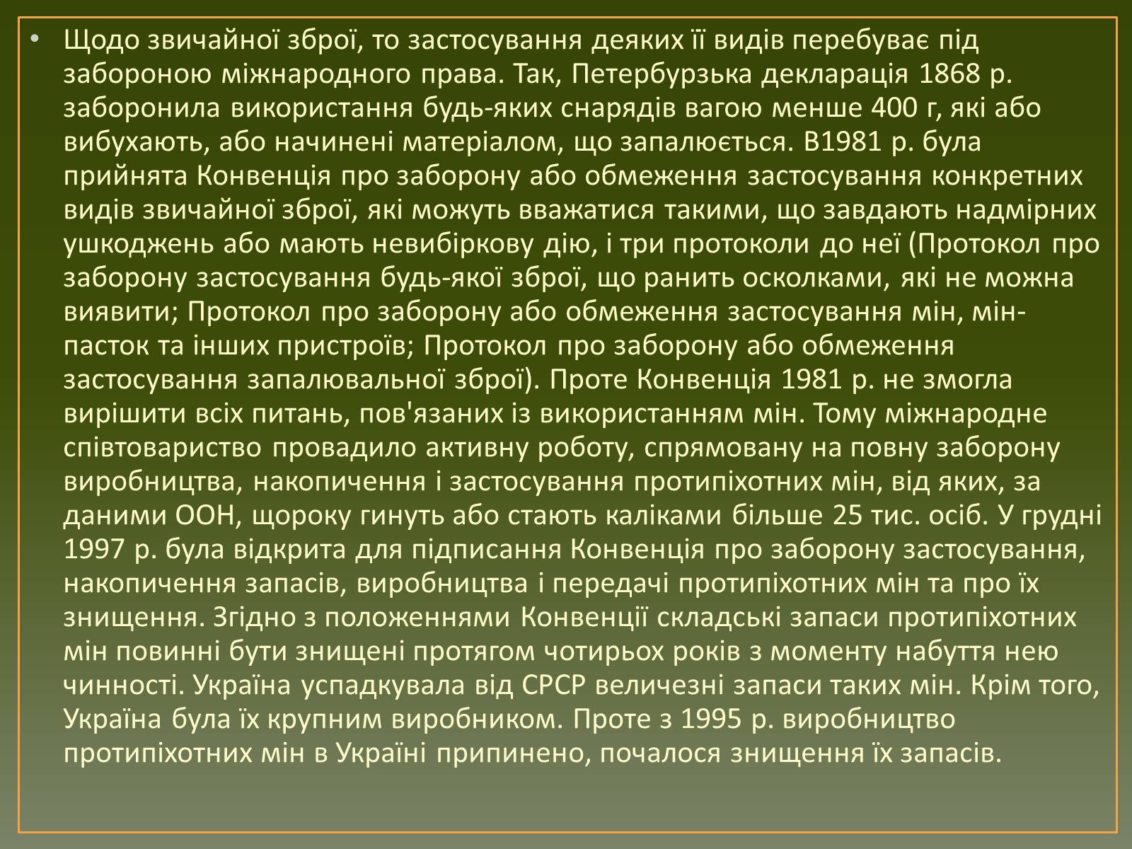 Презентація на тему «Засоби та методи введення воєнних дій» - Слайд #11