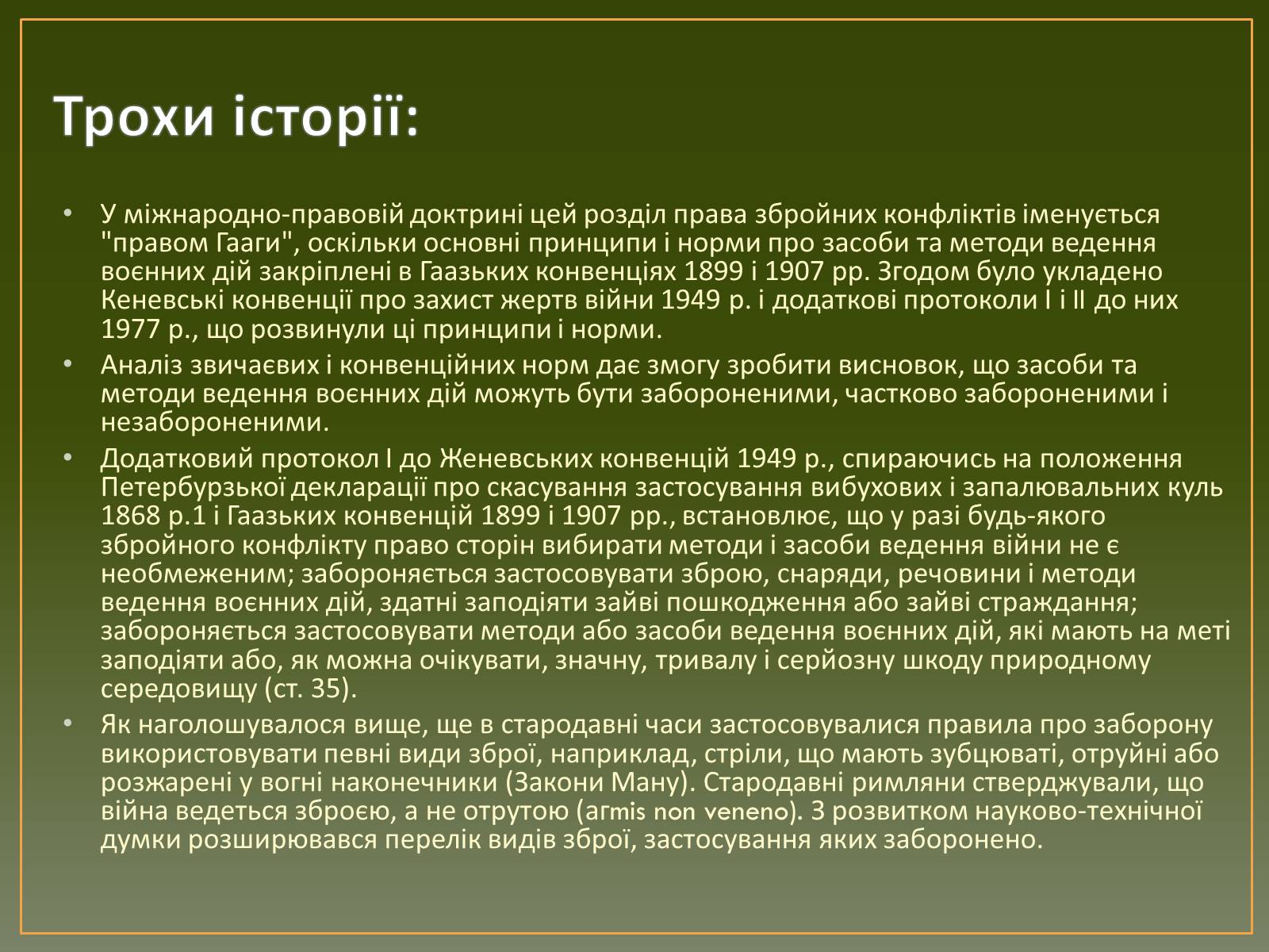 Презентація на тему «Засоби та методи введення воєнних дій» - Слайд #3