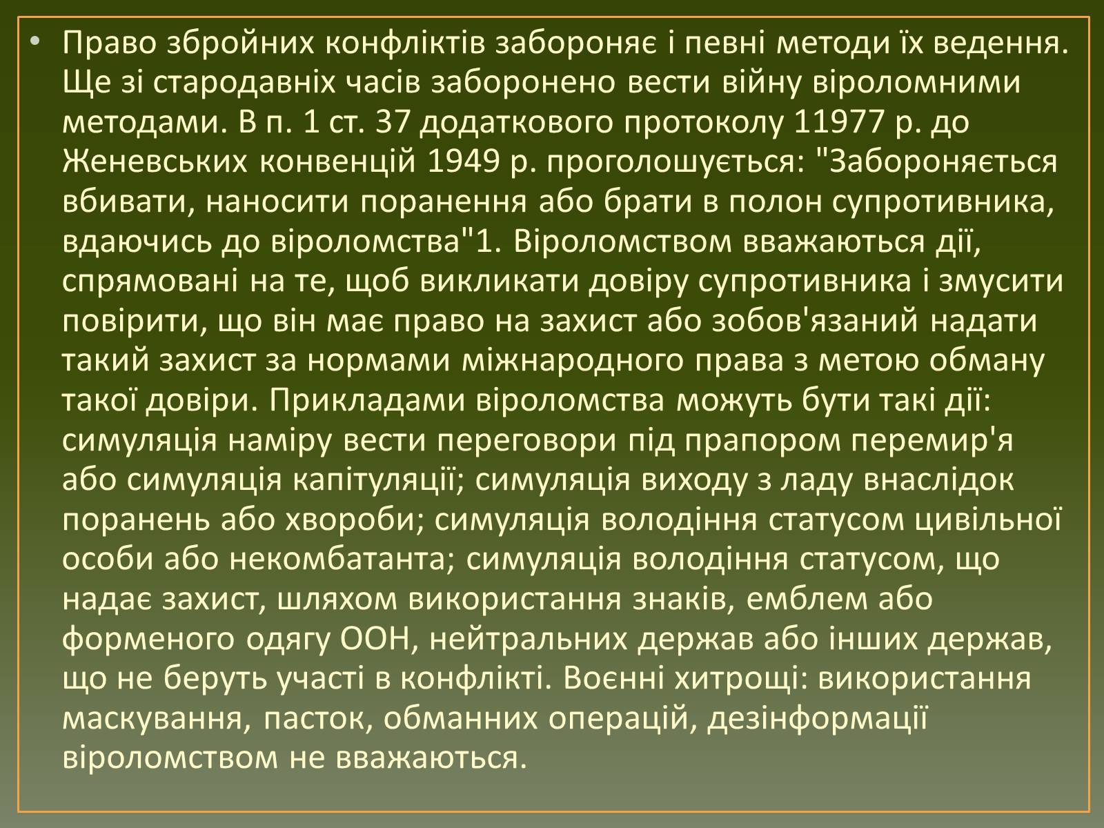 Презентація на тему «Засоби та методи введення воєнних дій» - Слайд #4