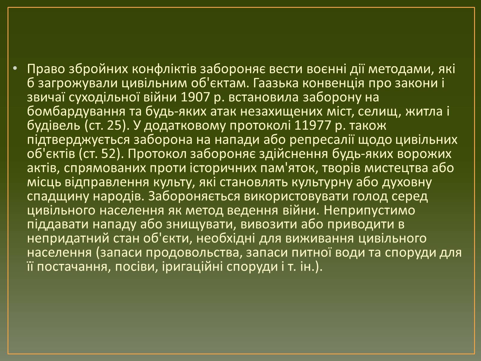 Презентація на тему «Засоби та методи введення воєнних дій» - Слайд #5