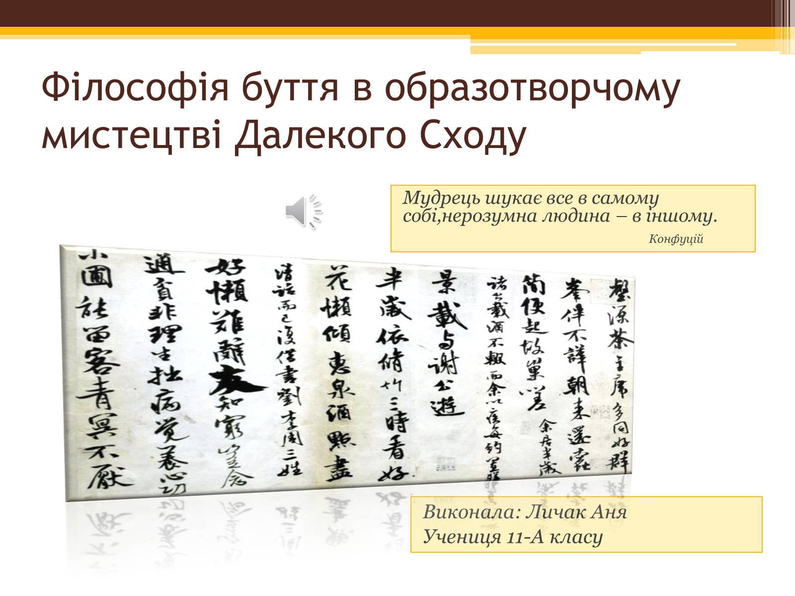 Презентація на тему «Філософія буття в образотворчому мистецтві Далекого Сходу» - Слайд #1