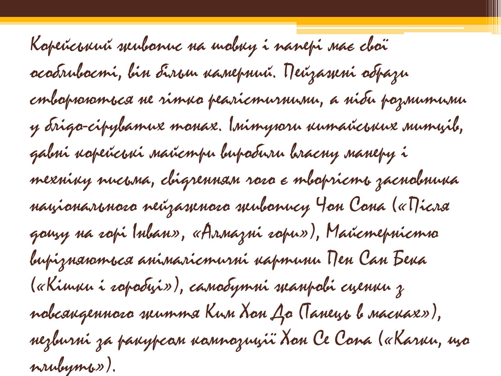 Презентація на тему «Філософія буття в образотворчому мистецтві Далекого Сходу» - Слайд #13