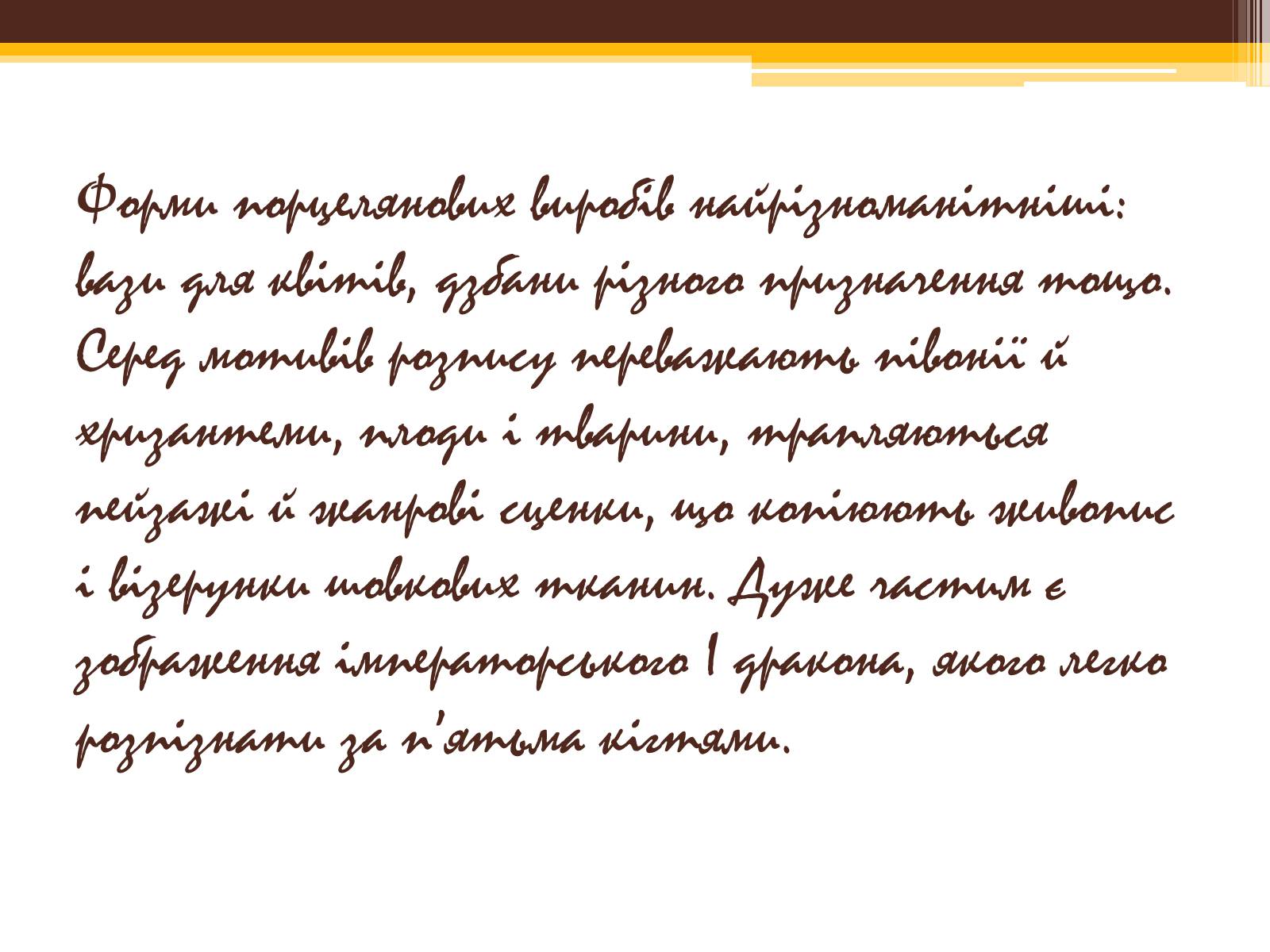 Презентація на тему «Філософія буття в образотворчому мистецтві Далекого Сходу» - Слайд #17