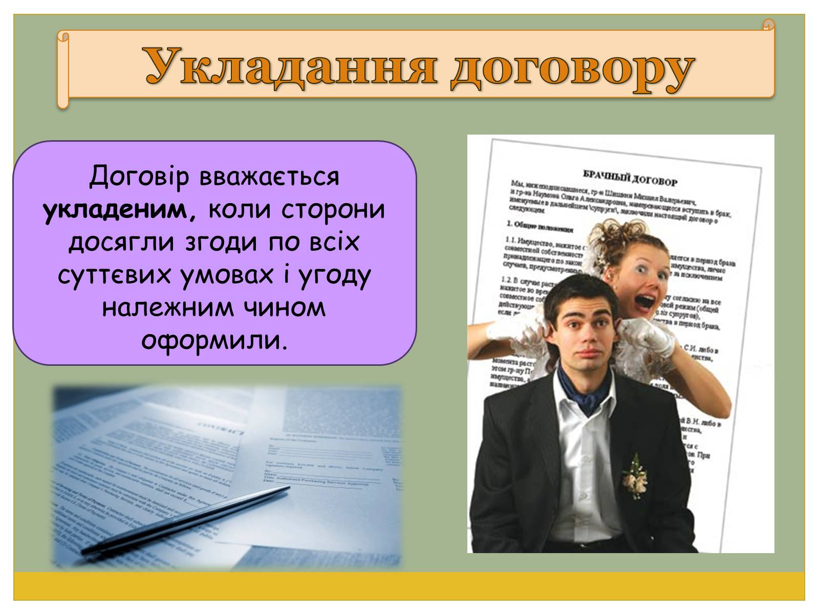 Презентація на тему «Цивільно-правові договори» - Слайд #16