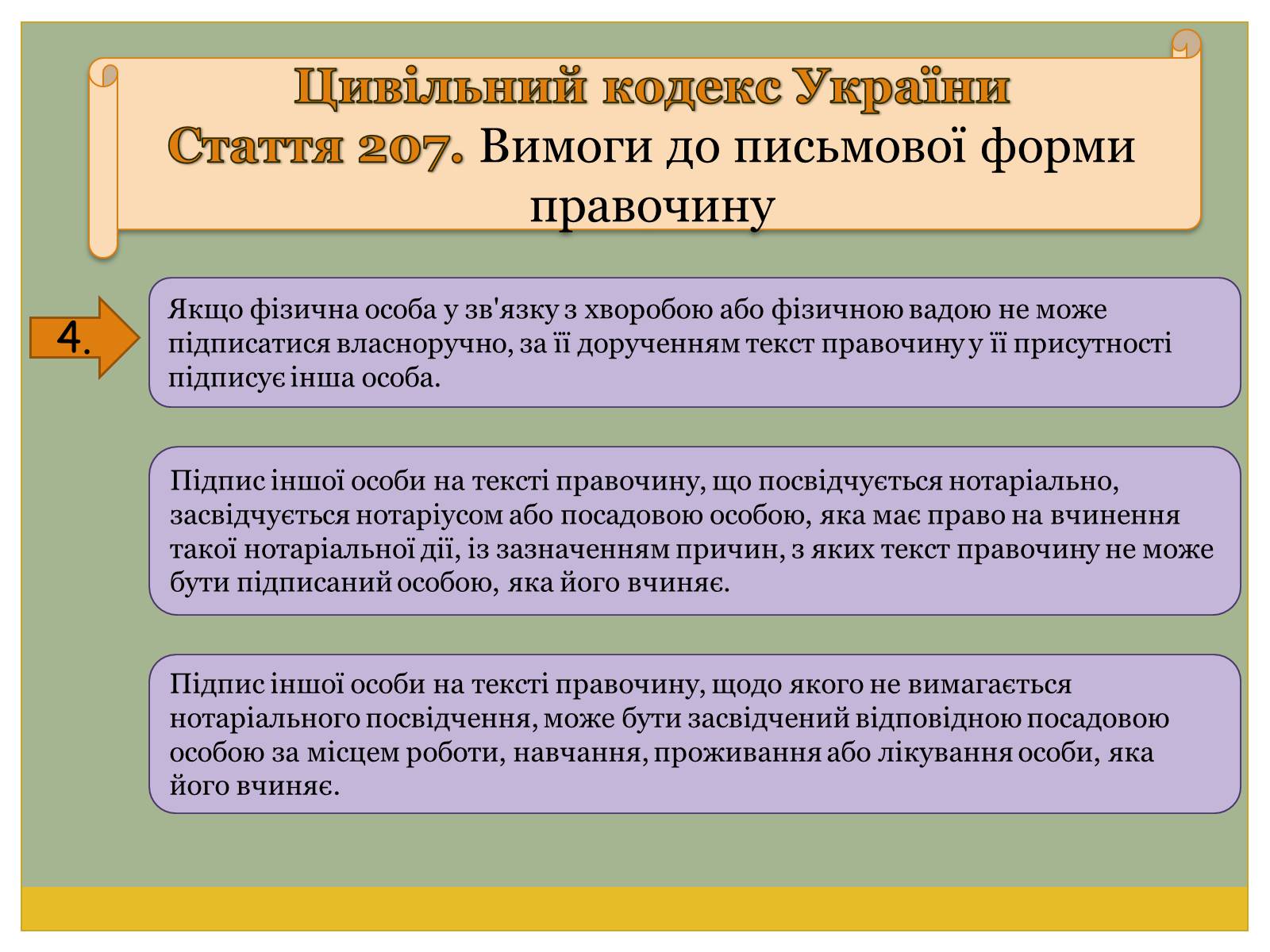 Презентація на тему «Цивільно-правові договори» - Слайд #25