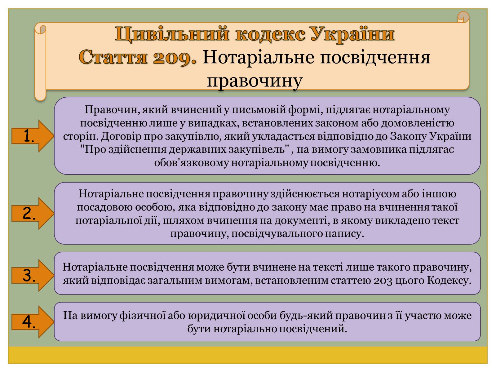 Презентація на тему «Цивільно-правові договори» - Слайд #27