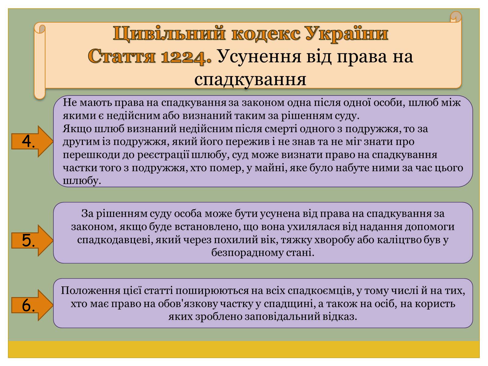 Презентація на тему «Цивільно-правові договори» - Слайд #34