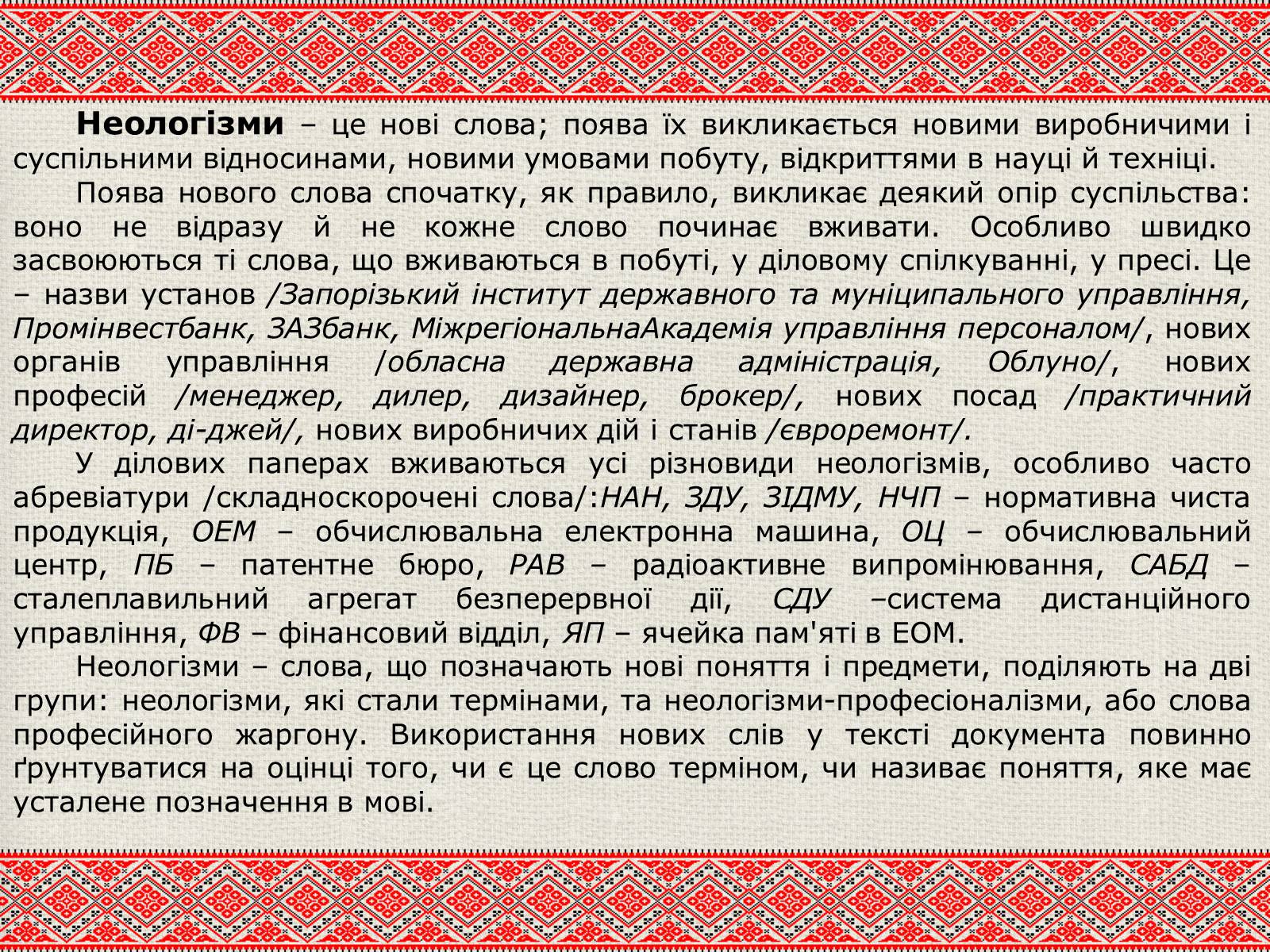 Презентація на тему «Лексичні особливості ділового мовлення» - Слайд #13