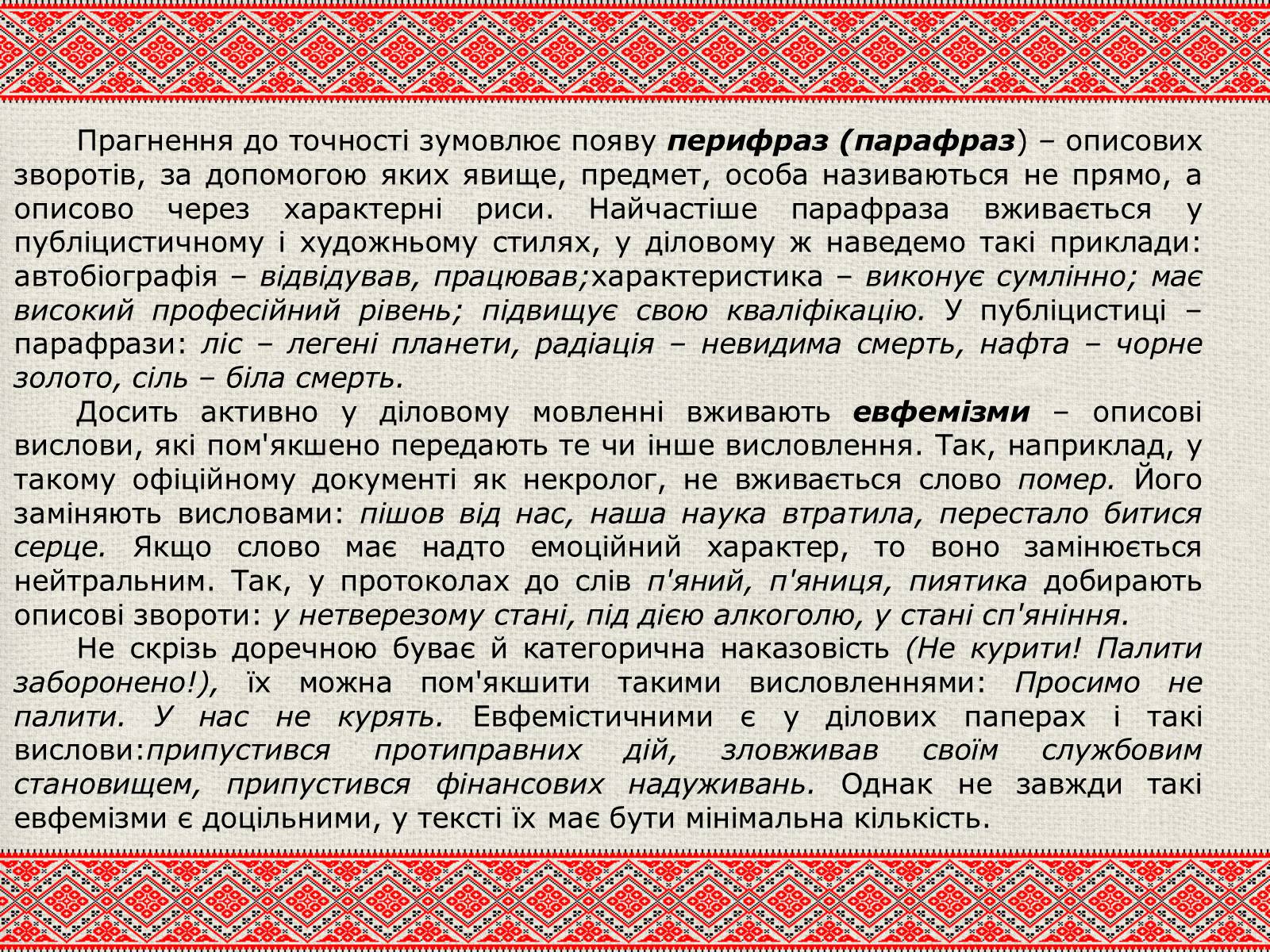 Презентація на тему «Лексичні особливості ділового мовлення» - Слайд #16