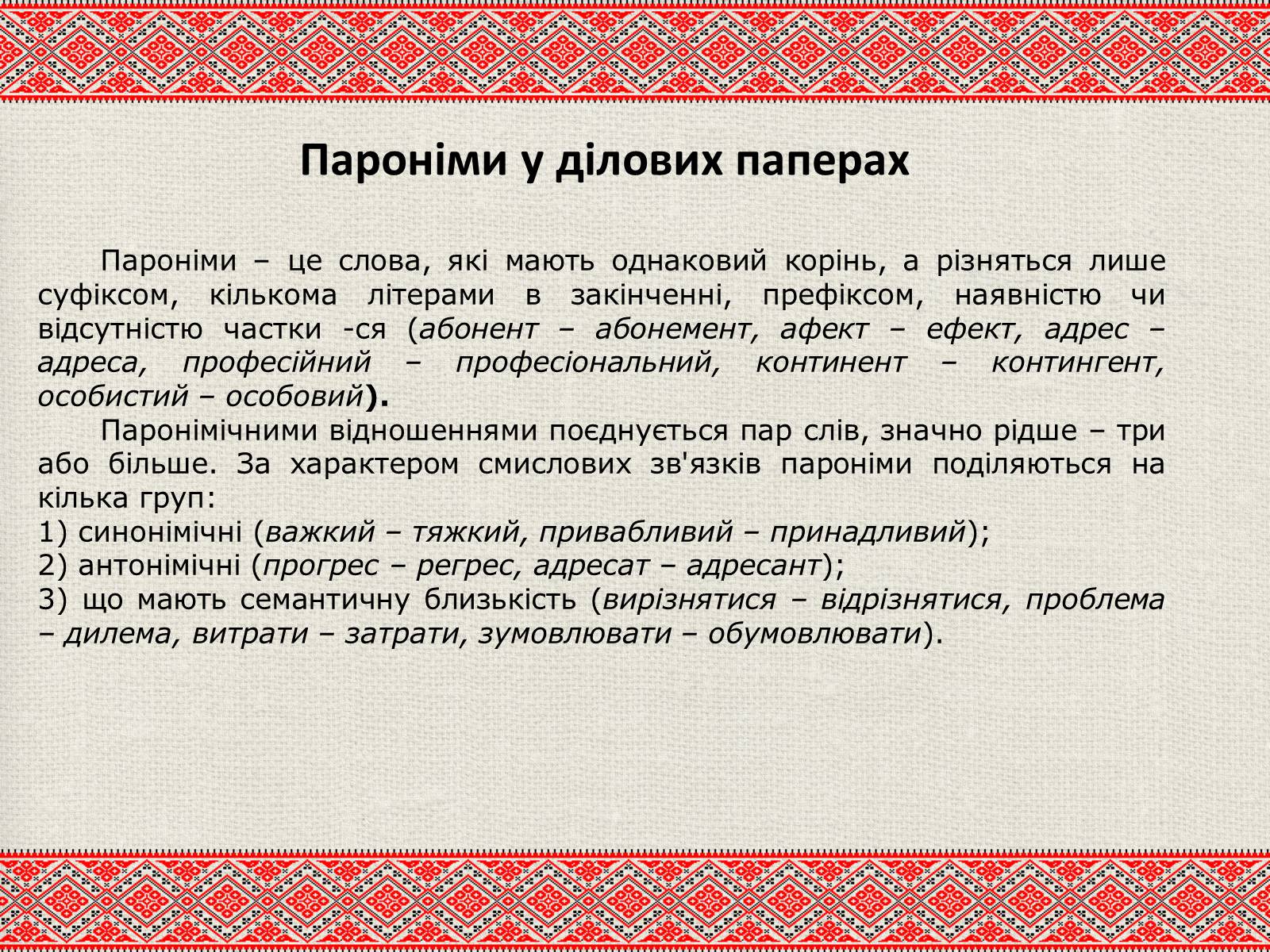 Презентація на тему «Лексичні особливості ділового мовлення» - Слайд #17