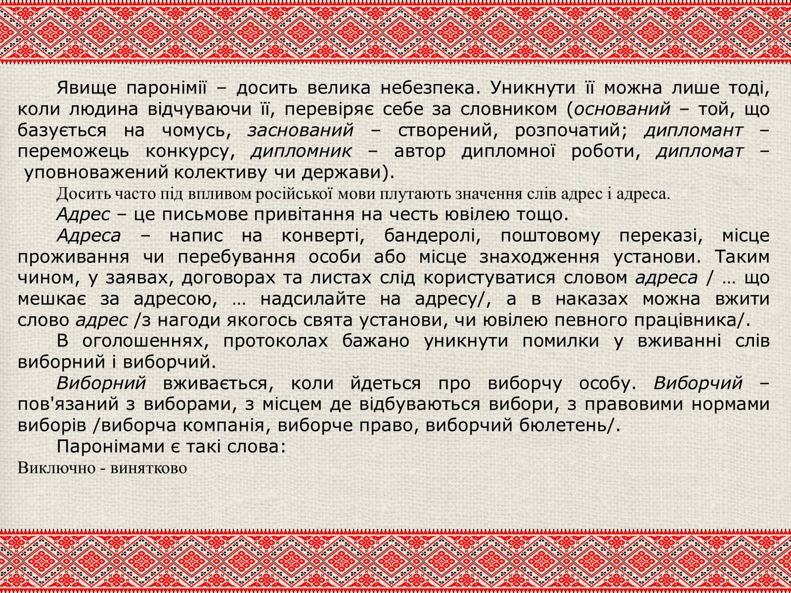 Презентація на тему «Лексичні особливості ділового мовлення» - Слайд #18