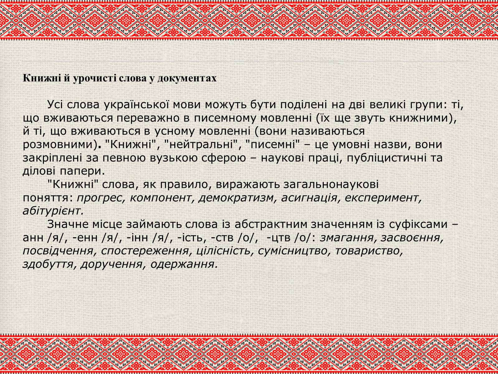 Презентація на тему «Лексичні особливості ділового мовлення» - Слайд #3