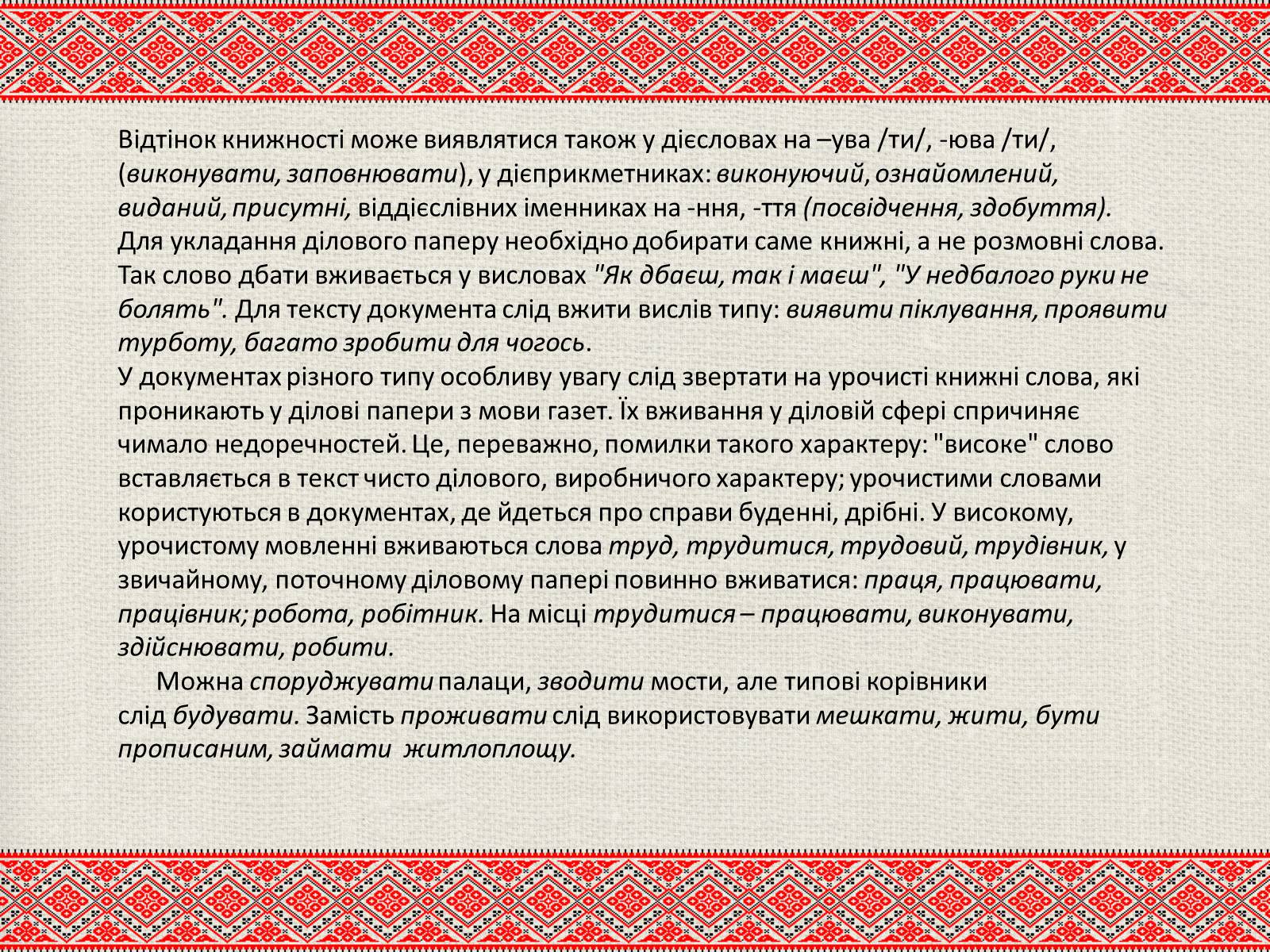 Презентація на тему «Лексичні особливості ділового мовлення» - Слайд #4