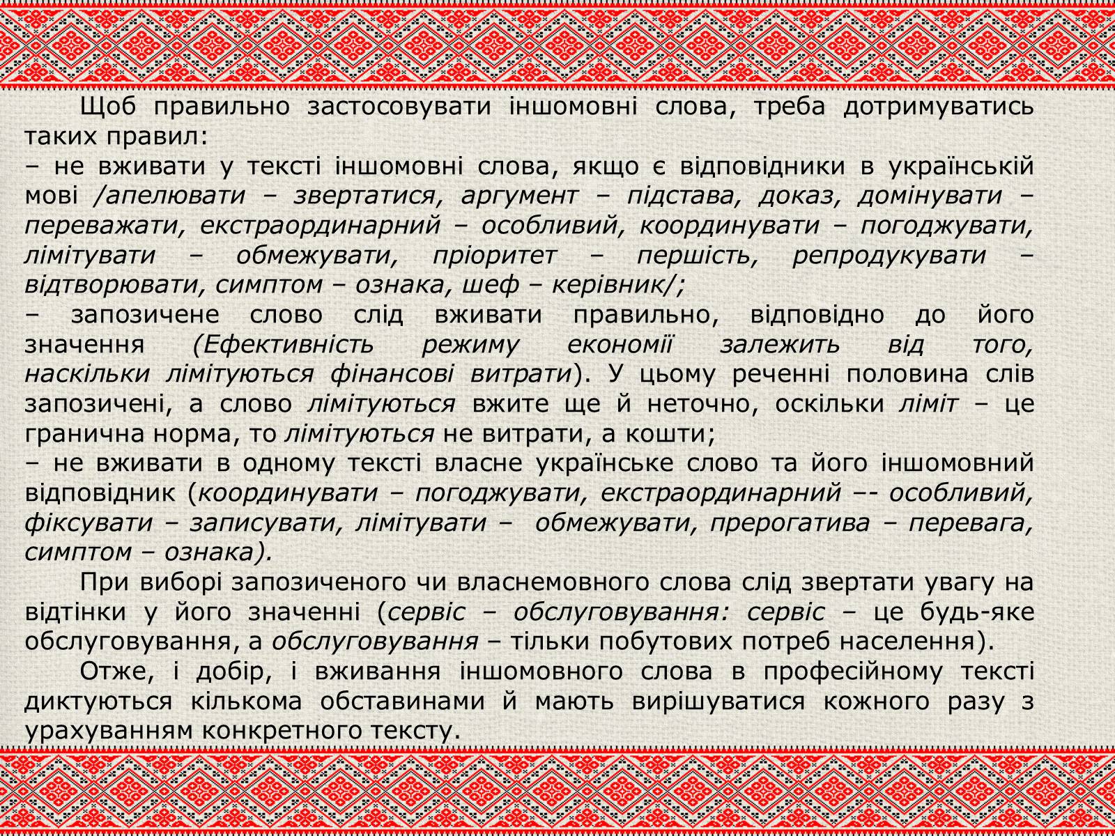 Презентація на тему «Лексичні особливості ділового мовлення» - Слайд #6