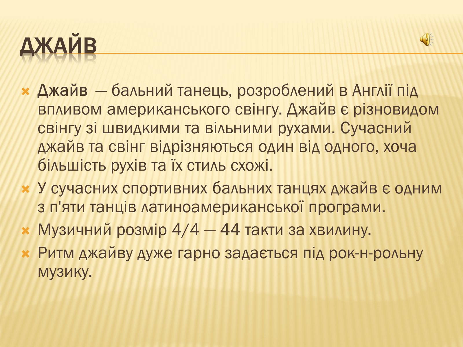 Презентація на тему «Бальні танці» - Слайд #12